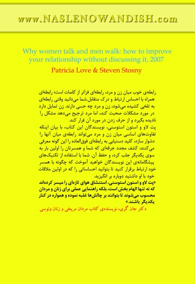 چرا زنان حرف می زنند و مردان فرار می کنند